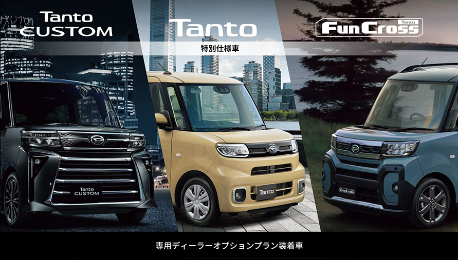 タント特別仕様車